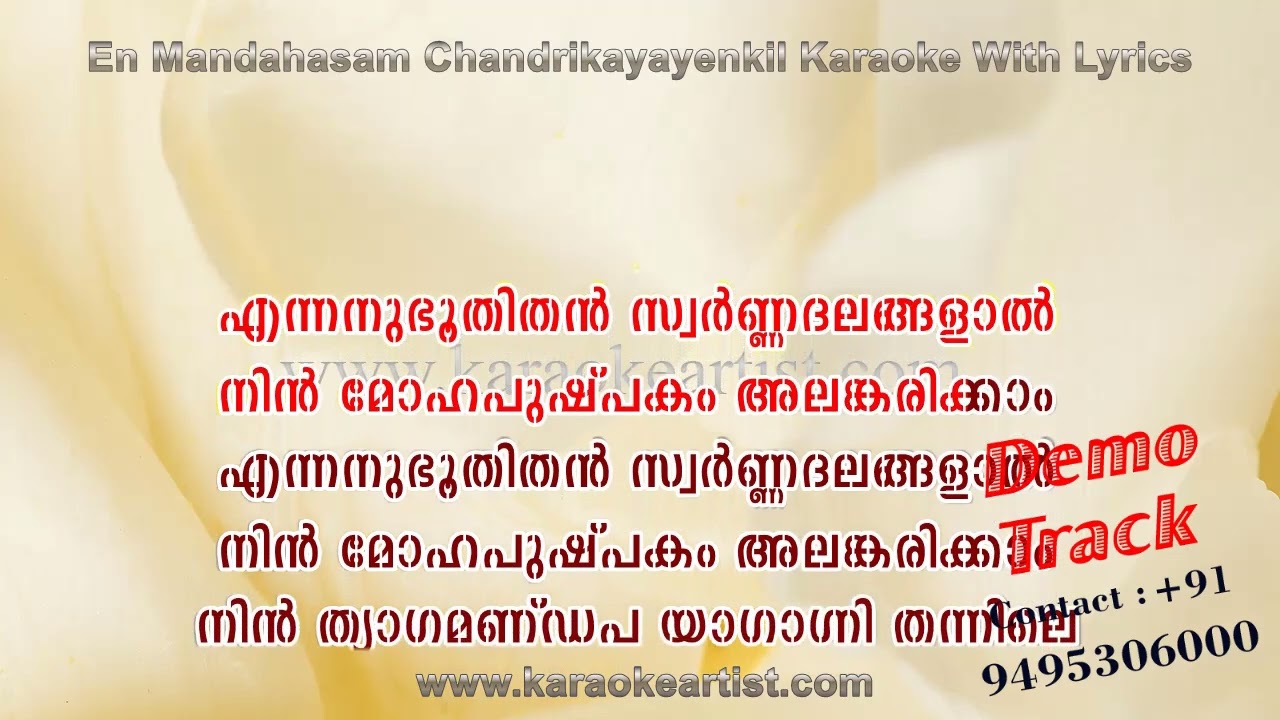 En Mandahasam Chandrikayayenkil Karaoke With Lyrics എൻ മന്ദഹാസം ചന്ദ്രികയായെങ്കിൽ കരോക്കെ ലിറിക്‌സ്