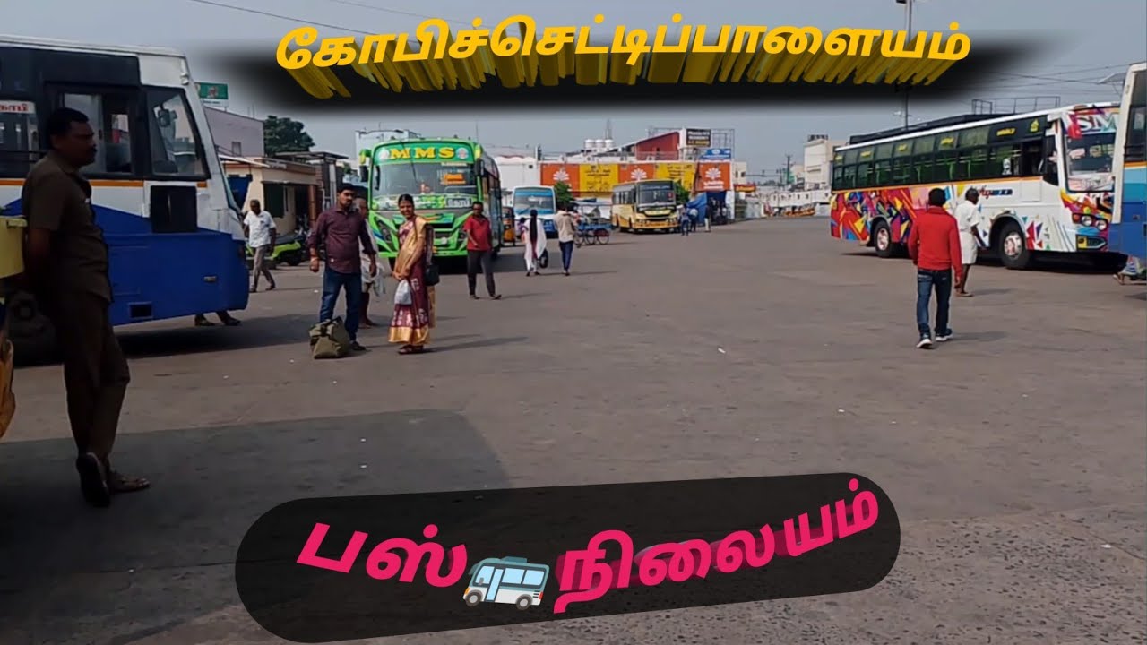 கோபி🚌 பஸ்நிலையம் 