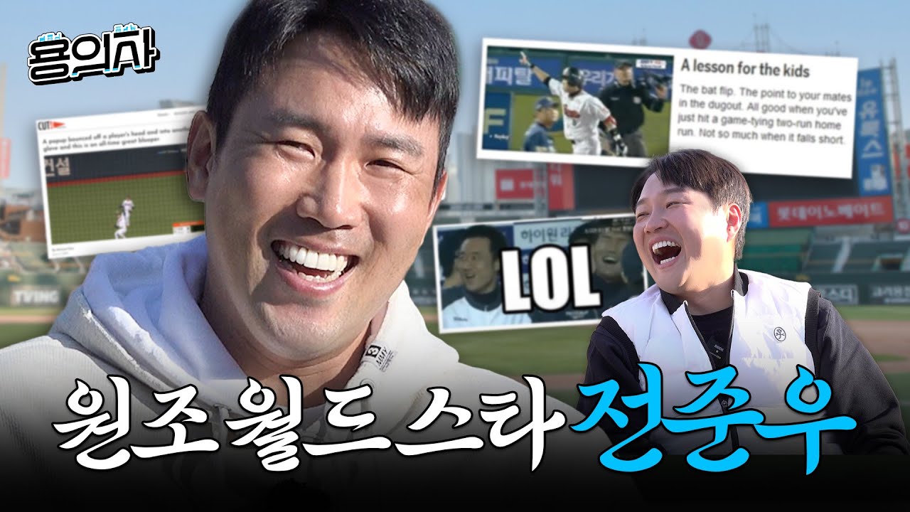 전트란 수속 중 | 전준우