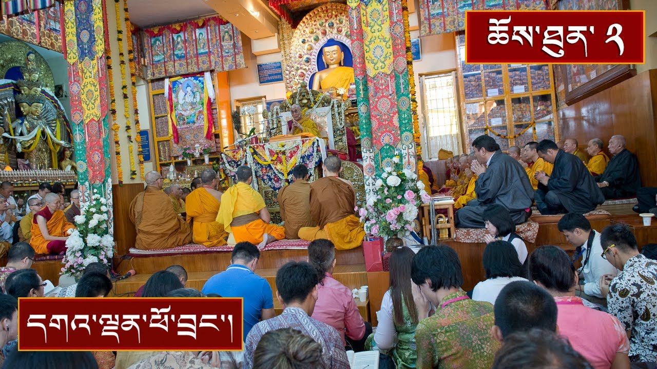 ནང་ཆོས་ངོ་སྤྲོད་དང་སྤྱོད་འཇུག་ཆེན་མོ་ལེའུ་བརྒྱད་པ། ༼ཉིན་གཉིས་པ།༽