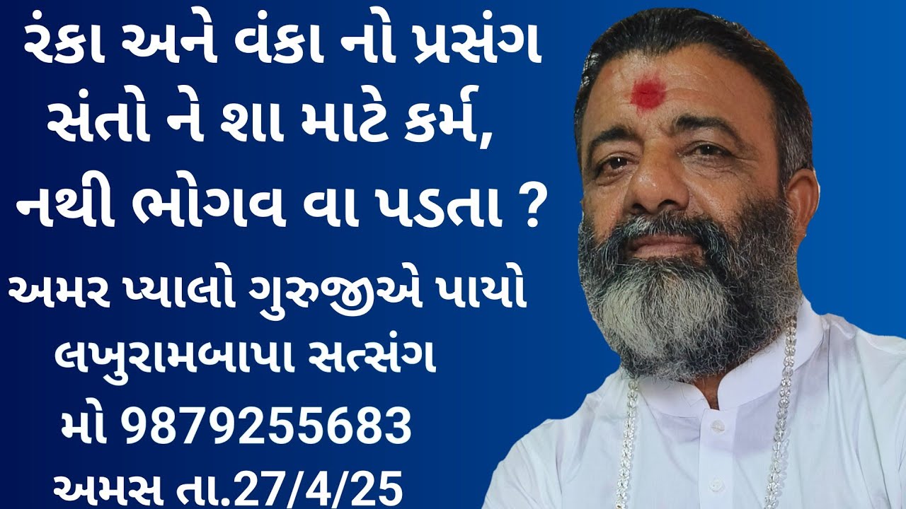 || lakhurambapa amas satsang Bhajan || bakharla || mo 9879255683 ||
