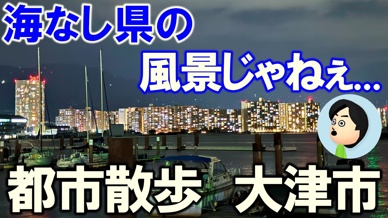 【お散歩会】海なし県なのに、風景が普通じゃない街を歩く