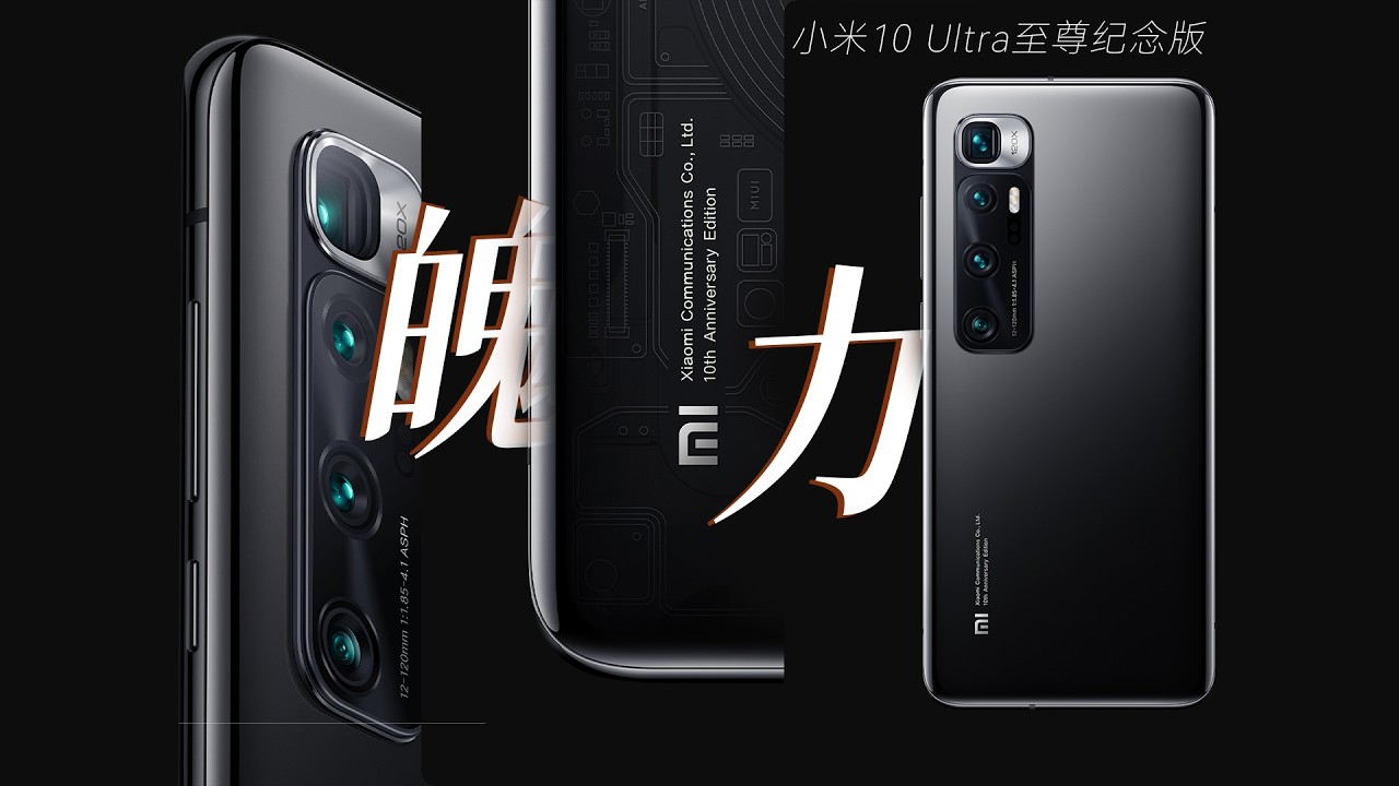 「花生」高端元年，小米做对哪些事？小米10 Ultra炒冷饭