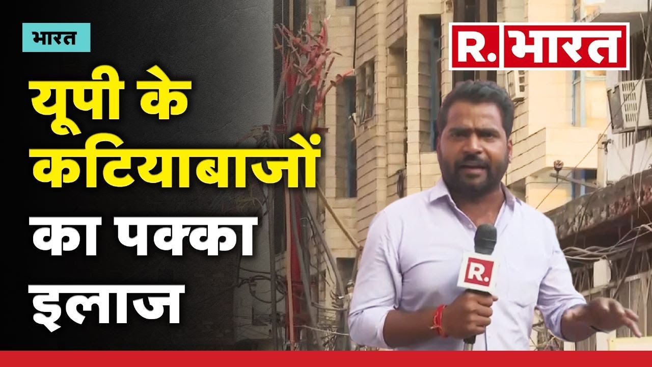 UP News: बिजली चोरी की जांच करने पहुंची टीम, लोगों में हड़कंप,  योगी सरकार का एक्शन