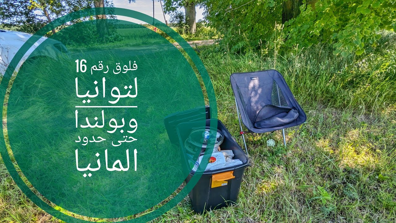 فلوق (16 ) دولة لاتفيا ولتوانيا وبولندا حتى حدود المانيا dvd1us وتس اب ‏لأي استفسار  0038349384992