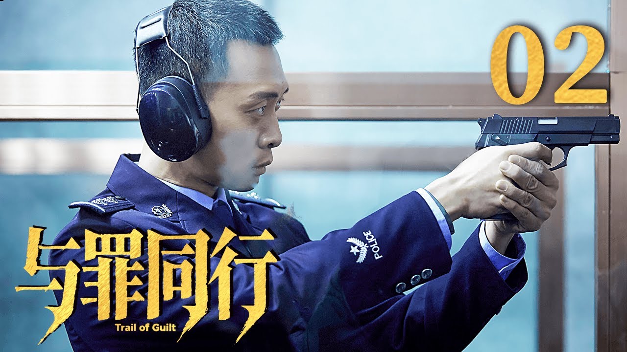 ENGSUB【FULL】与罪同行Trail of Guilt EP02 #与罪同行 #张译 #刑侦 #cdrama