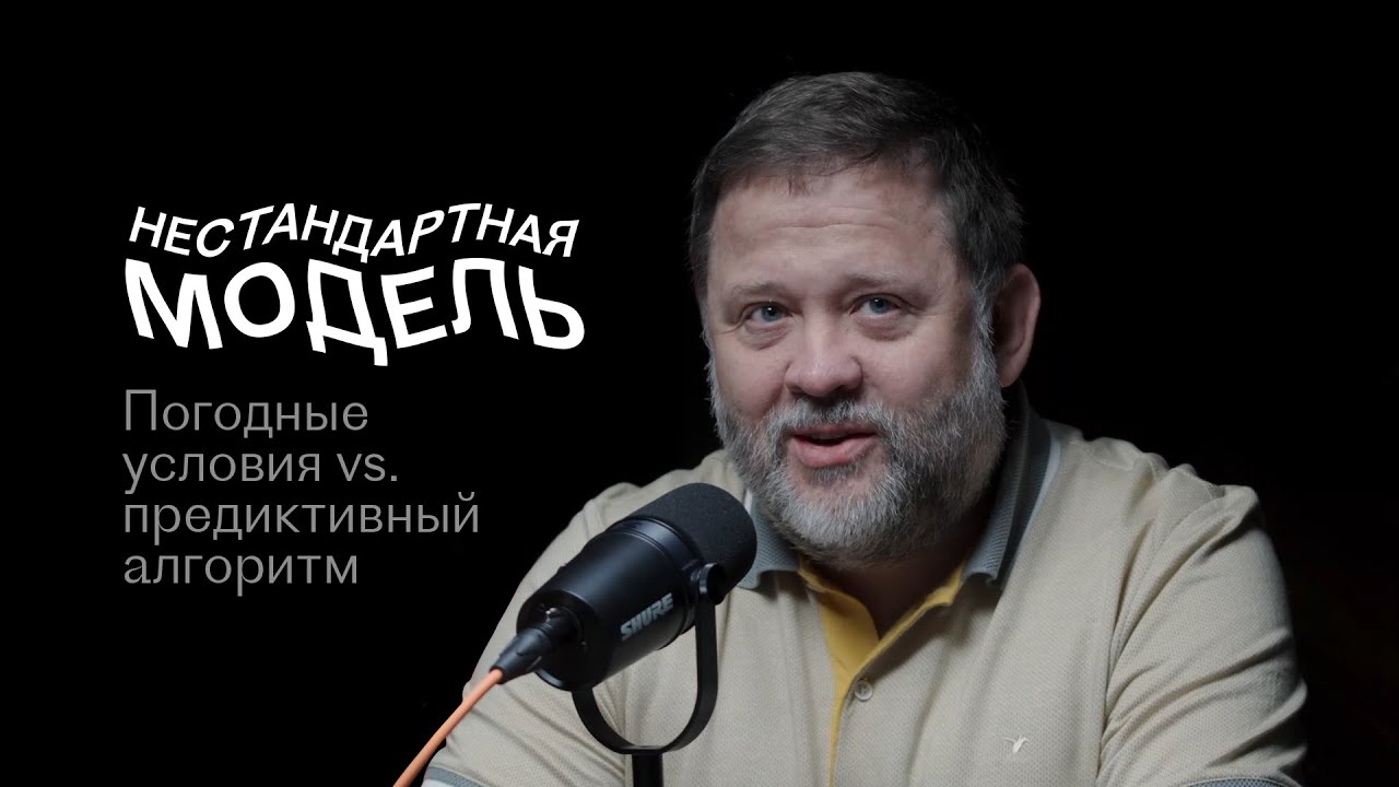 Как писать код, чтобы ломать лёд? Александр Любинский, Нестандартная модель #1