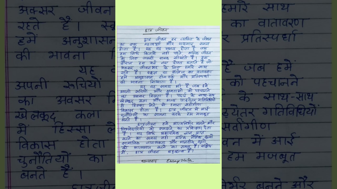 छात्र जीवन पर निबंध | Essay on student life | Chatra jeevan par nibandh | Paragraph on students life