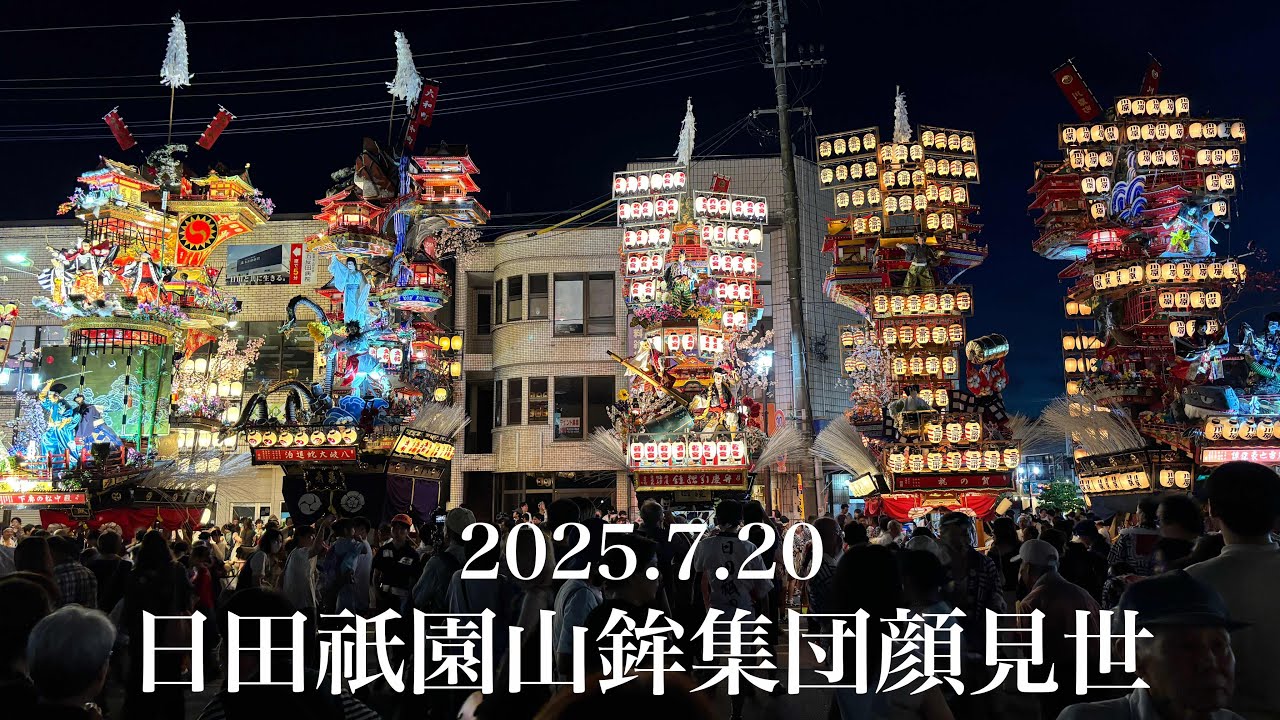 2025.7.20 日田祇園山鉾集団顔見世｜Hita Gion Festival / OITA, JAPAN