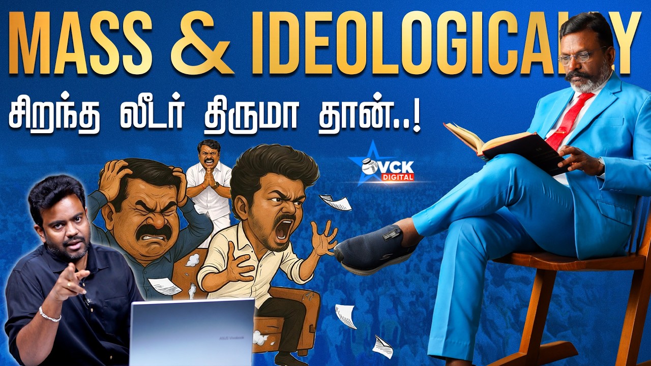 திருமா ஏன் முக்கியமான தலைவர்..! | Thirumavalavan | VCK | Revolt Tamil Mudhalvan