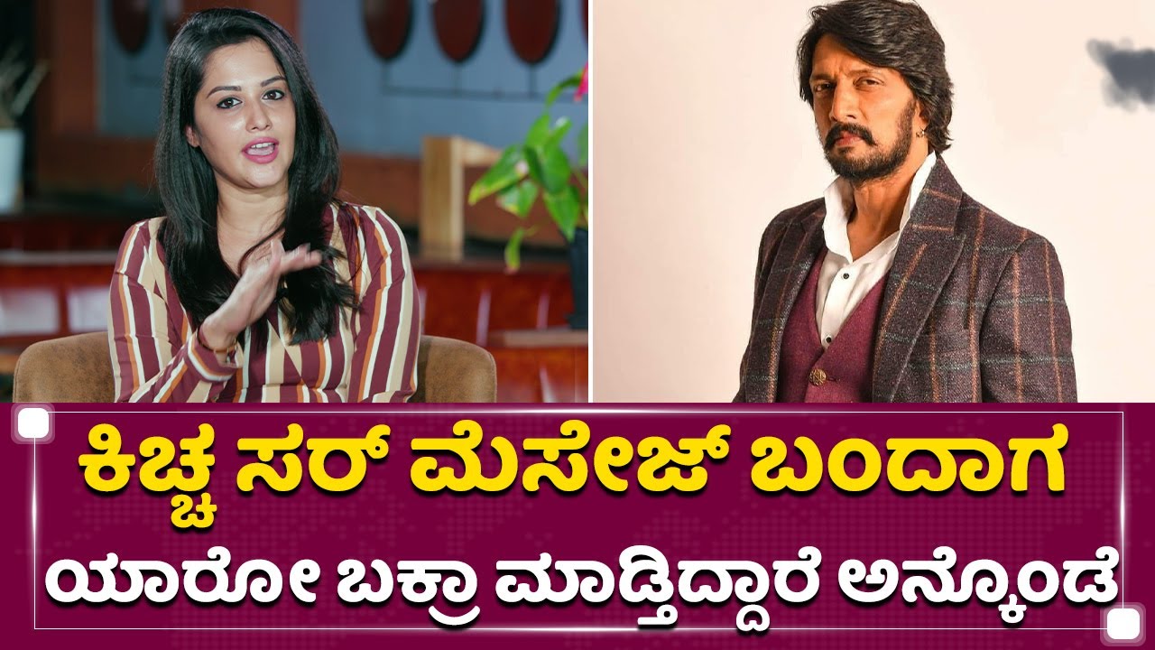 ವಿಕ್ರಾಂತ್​ ರೋಣ ಸಿನಿಮಾಗೆ ನೀತಾ ಅಶೋಕ್ ಸೆಲೆಕ್ಟ್ ಆಗಿದ್ದು ಹೇಗೆ? | Neetha Ashok | Sudeep | Vikrant Rona