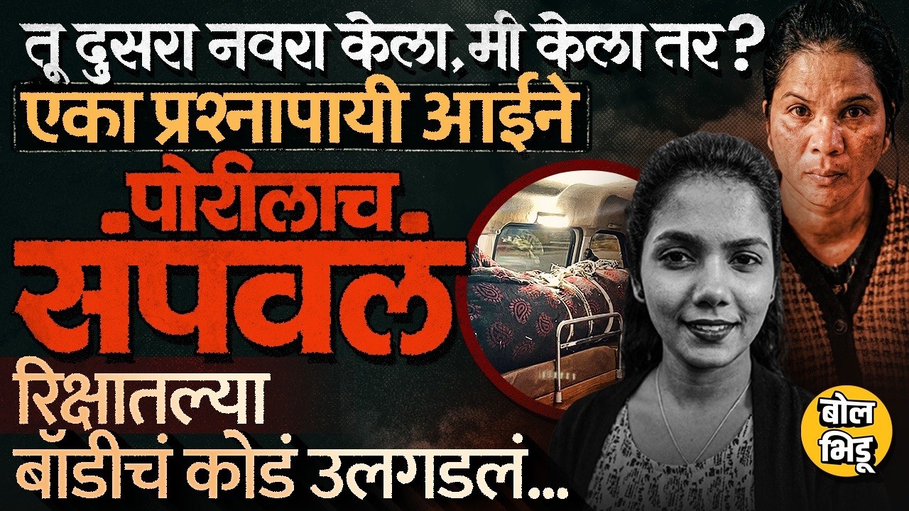 Chhatrapati Sambhajinagar Crime: स्वत:च्याच मुलीला संपवलं,गादीत गुंडाळलं अन् गावी निघाले,सापडले कसे?