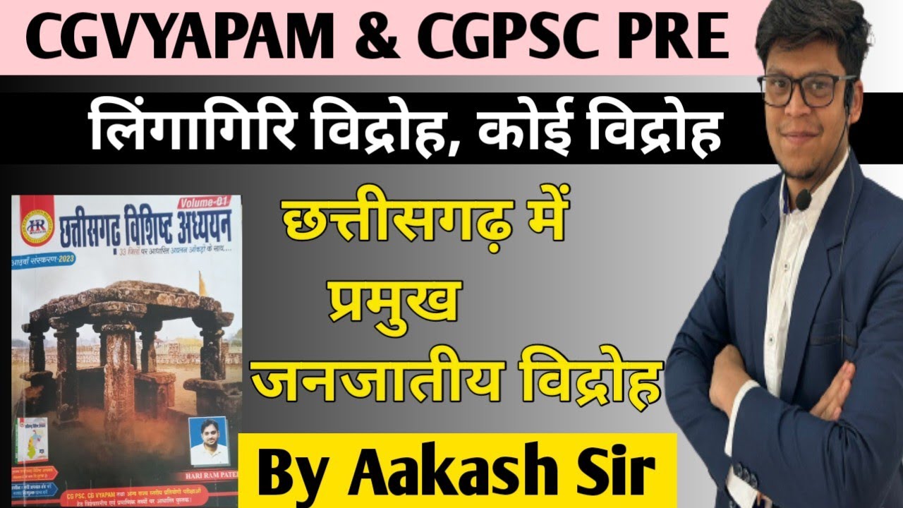 छत्तीसगढ़ में प्रमुख जनजातीय विद्रोह | लिंगागिरि विद्रोह  | कोई विद्रोह