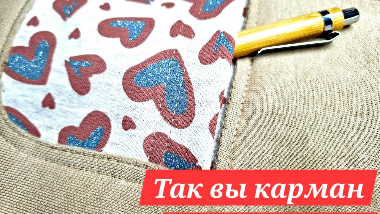 НУ ООООЧЕНЬ ИНТЕРЕСНЫЙ КАРМАНЧИК !!🥰🥰🥰