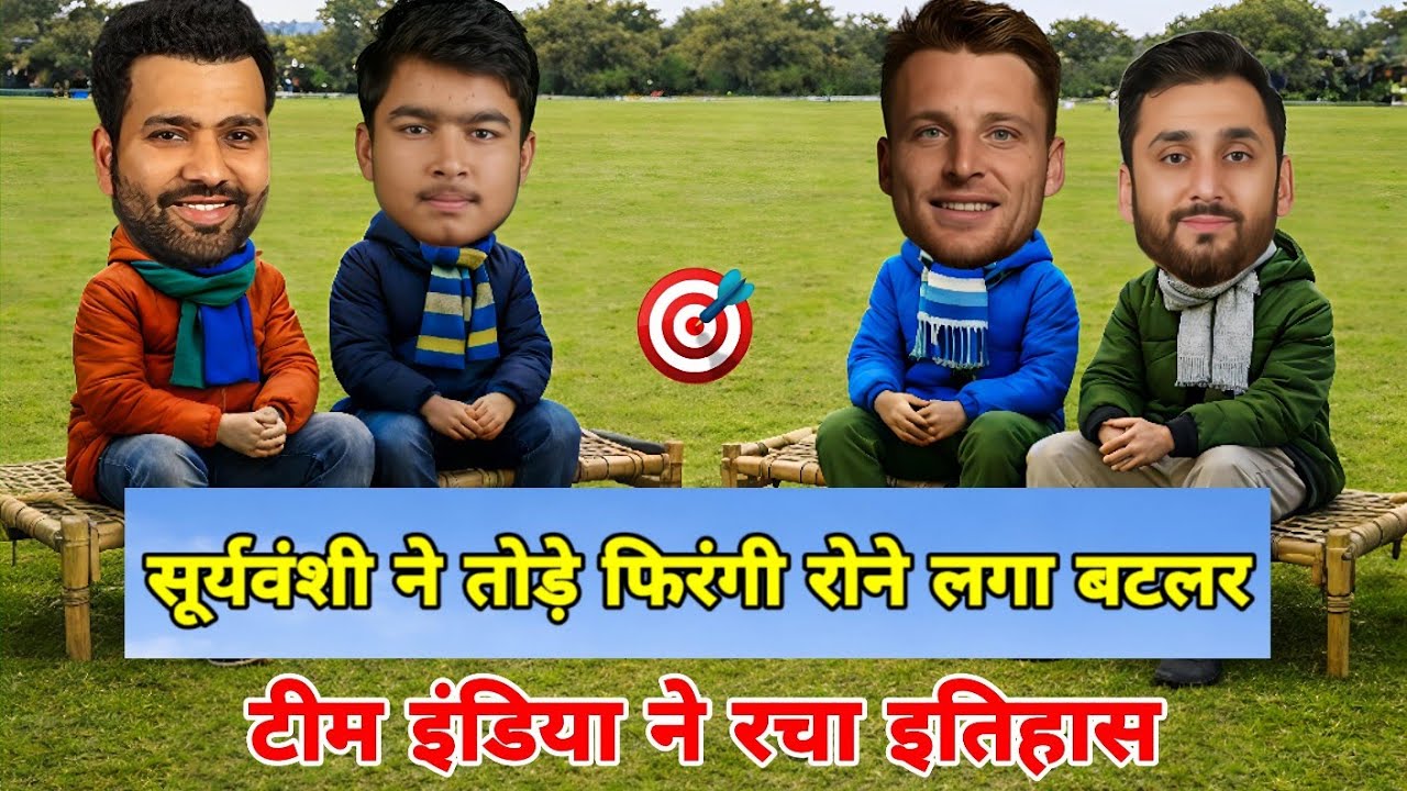 इंडिया ने तोड़ डाली फिरंगी पलटन | Cricket Comedy | T 20 World Cup 2026 |