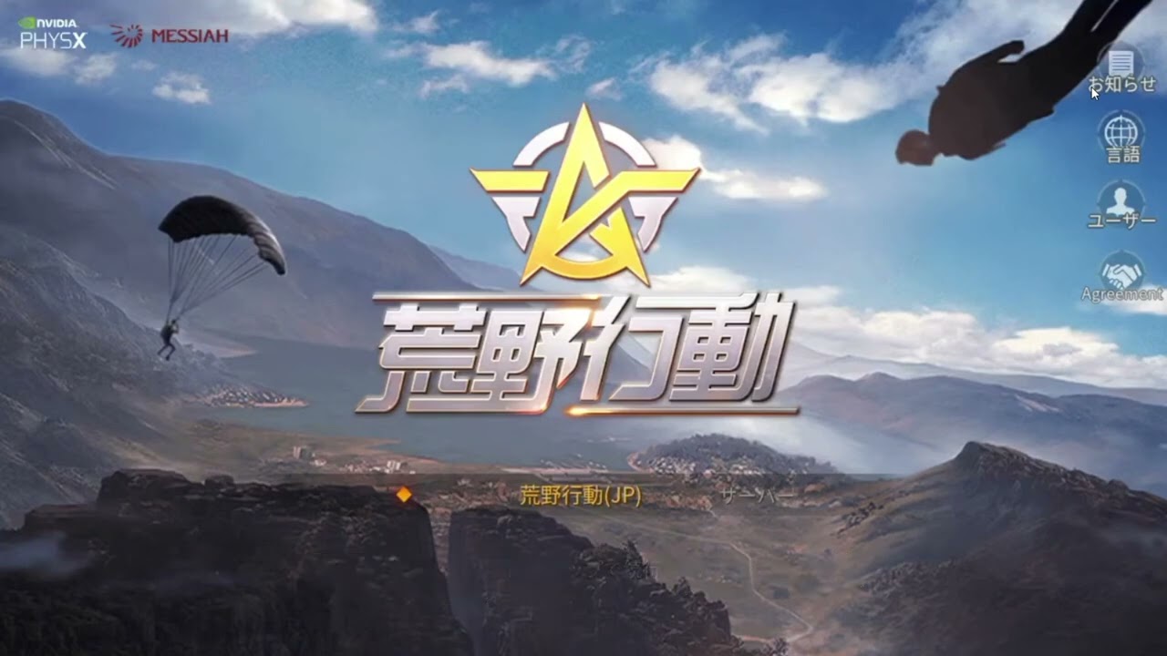 【Knives Out PC】荒野行動オープニング動画がうるさい！！～音量ちぃさくしてみた～
