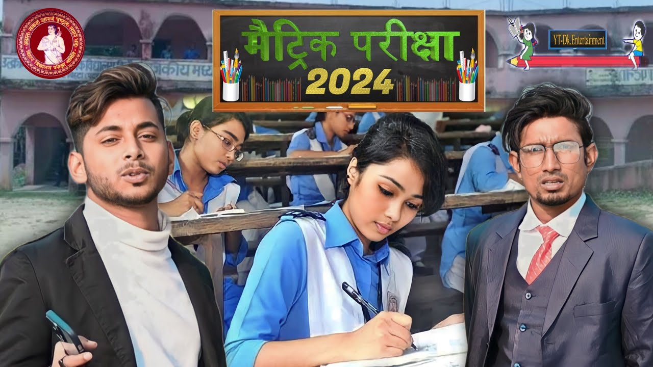 मैट्रिक परीक्षा 2024 / Mantric Pariksha 2024 / Mani Meraj Andha Behra 2 / Mani Meraj ka Video