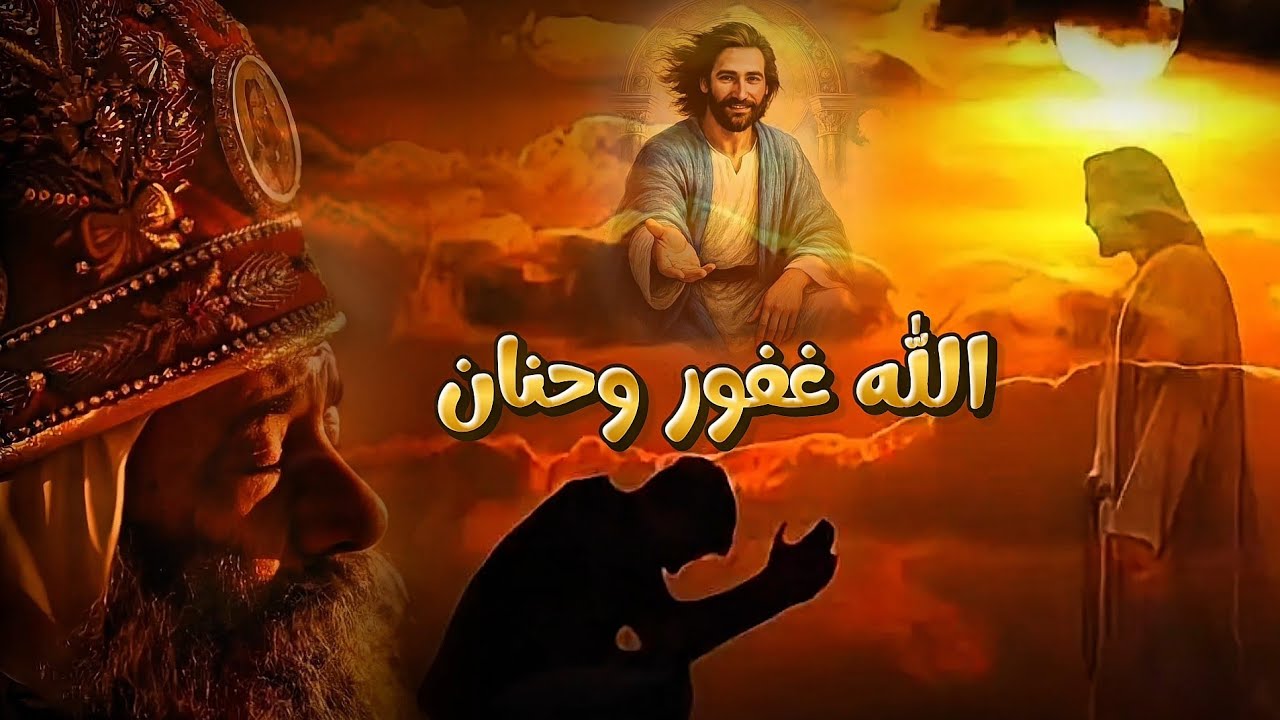 الله غفور وحنان: عظة رائعة هتطمن قلبك - البابا شنودة الثالث