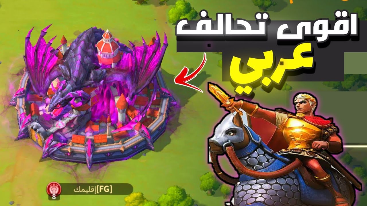 أقوى وأفضل تحالف عربي وتكبير حسابك بسرعه البرق | حرب الممالك Infinity Kingdom