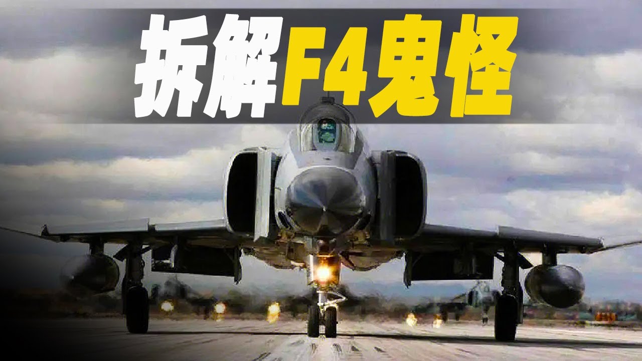 走進德國F-4鬼怪戰鬥機的拆解工廠，發動機與其他可用零件回收再利用，而武器系統直接銷毀，美國則直接花費250萬美元將F-4改成靶機供飛行員練飛射擊，簡直太土豪 #大脑洞记事