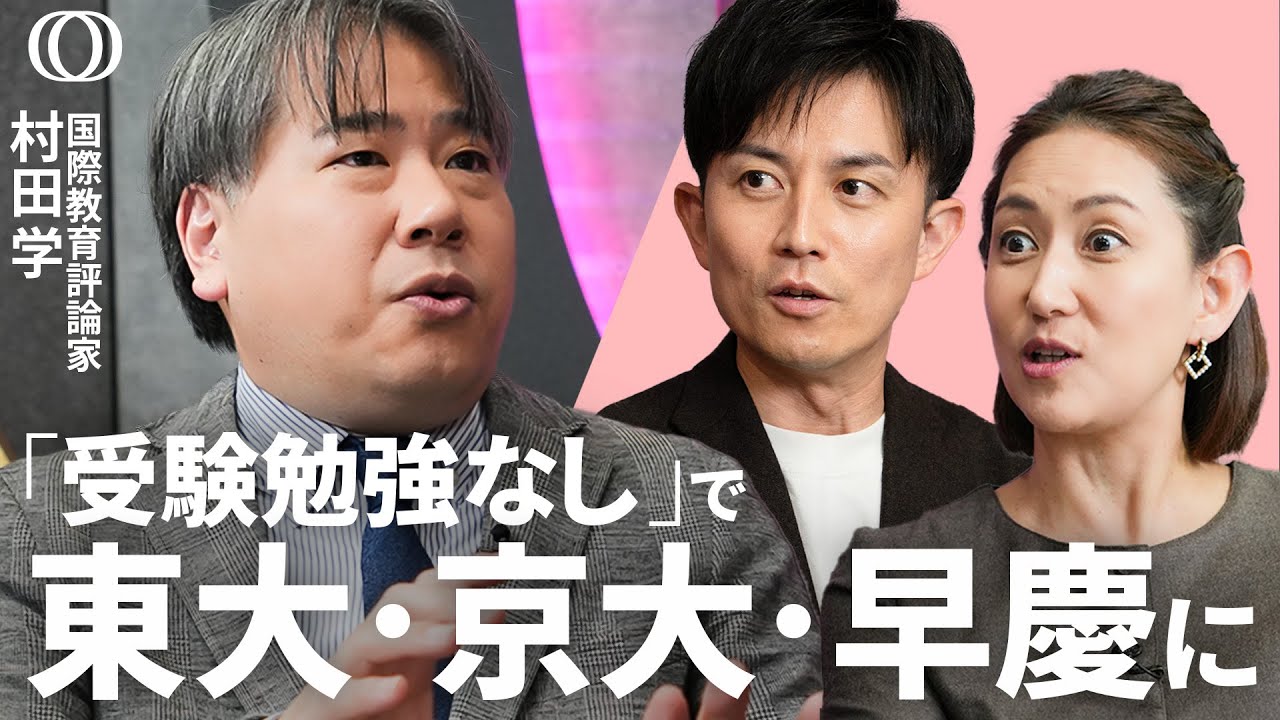 【教育投資としては正解？探究力を育むインターナショナルスクールのカリキュラム】高校の成績だけで難関大学に進学／日本にも海外にも道が拓ける「国際バカロレア」／「日本語力」が弱点に／村田学【まないく】