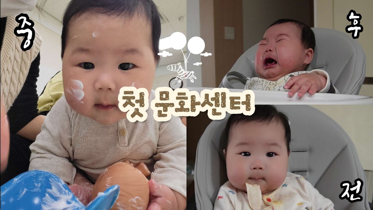 7개월 인생 첫 문화센터, 이유식, 수유, 낮잠시간