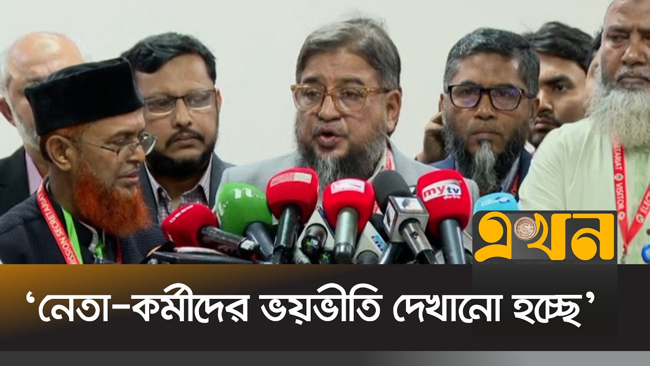 সিইসিকে ভোটের মাঠের অসংগতি, অনিয়ম জানালো জামায়াত | Jamaat Brief | Muazzam Hussain Helal | Ekhon TV