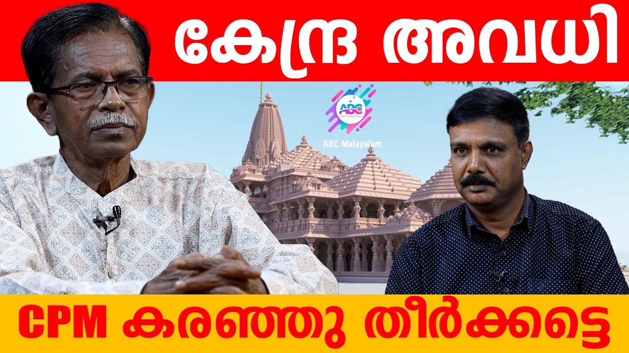 കേരളത്തിൽ നിറയുന്ന രാമ തരംഗം!| ABC MALAYALAM | TG MOHANDAS | VADAYAR SUNIL |