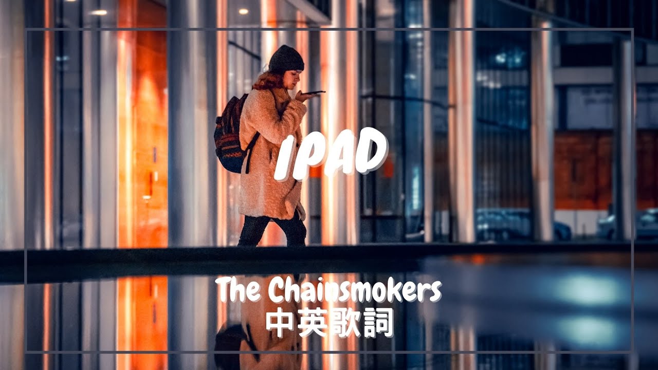 【重回陌生人】The Chainsmokers - iPad 中英歌詞
