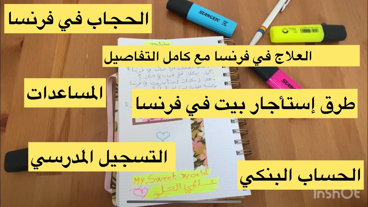 طريقة تسجيل أولادك في المدرسة في فرنسا🇫🇷 موضوع مهم بالنسبة لي معندهومش اوراق👌🏻