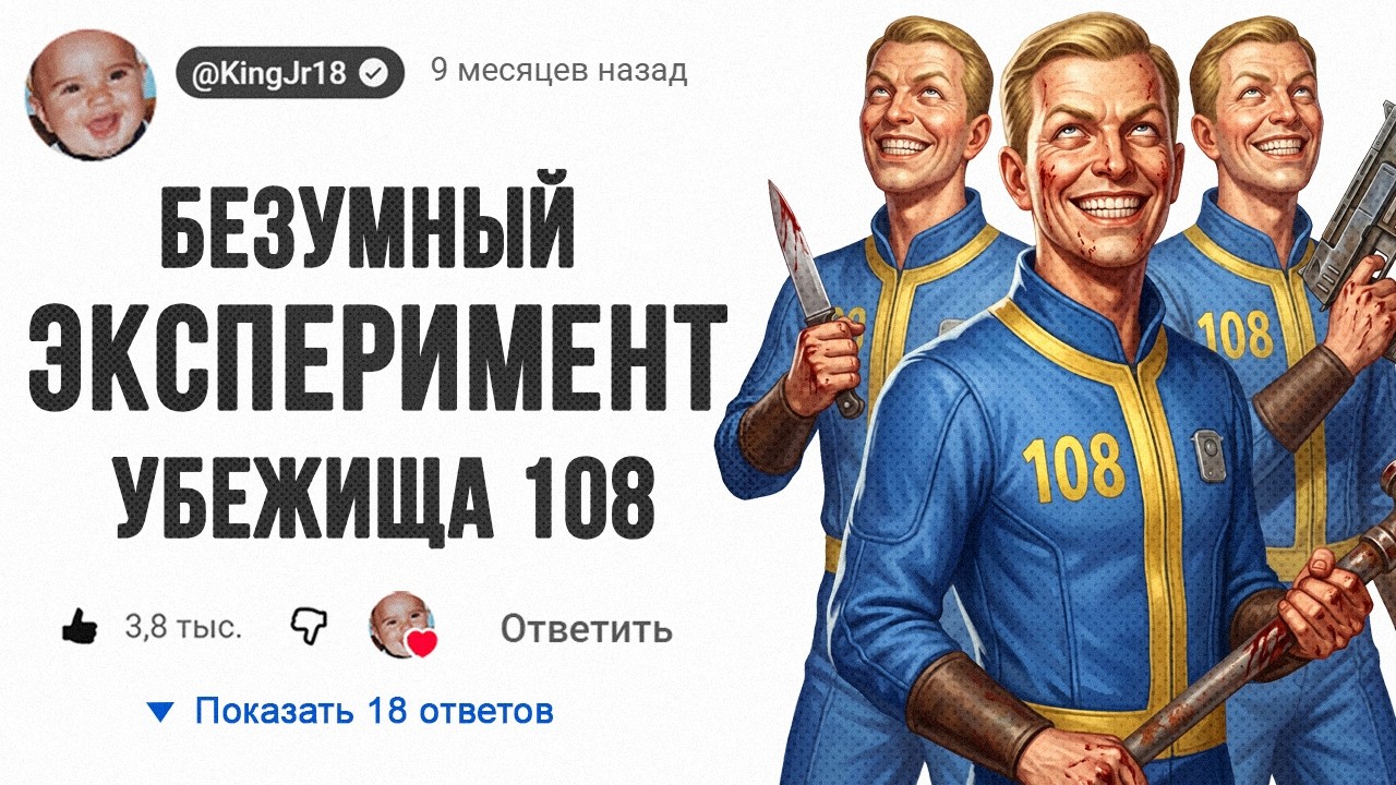 😱The Insane Experiment of Vault 108 | Fallout 3