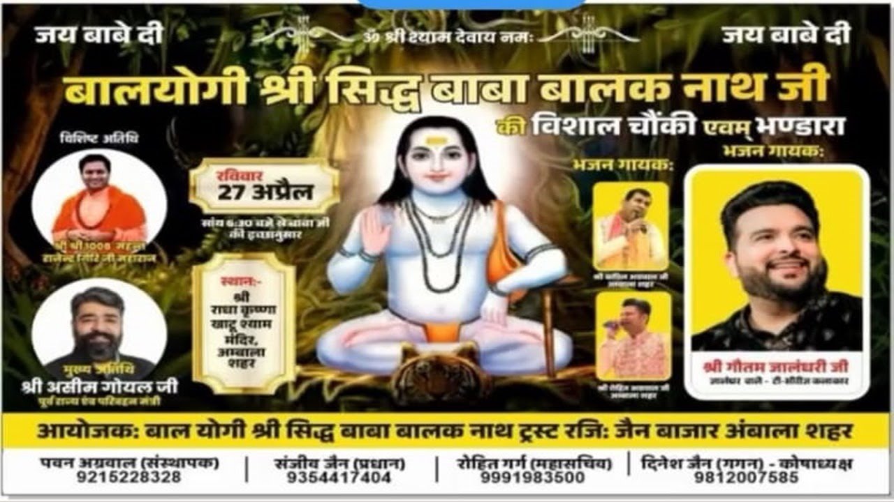 🔴 LIVE 27-04-2025 !! विशाल चौकी एवं भंडार  !!  बालयोगी श्री सिद्ध बाबा बालक नाथ जी