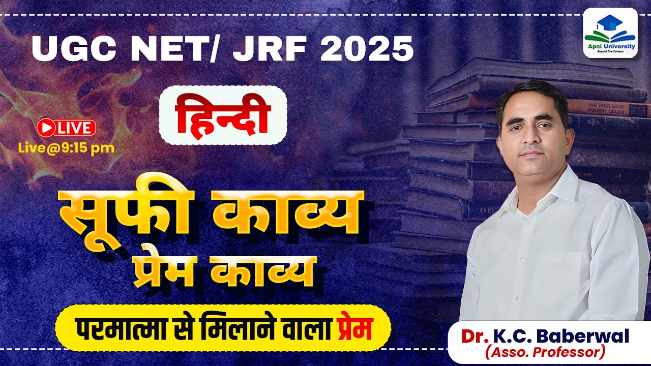 UGC NET JRF 2025 | सूफी काव्य प्रेम काव्य | Hindi | Apni University | By KC Sir