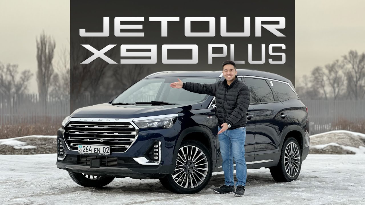 ОБЗОР НА JETOUR X90 PLUS 2025. 7 МЕСТ, 2 ЛИТРА И ПЕРЕДНИЙ ПРИВОД.
