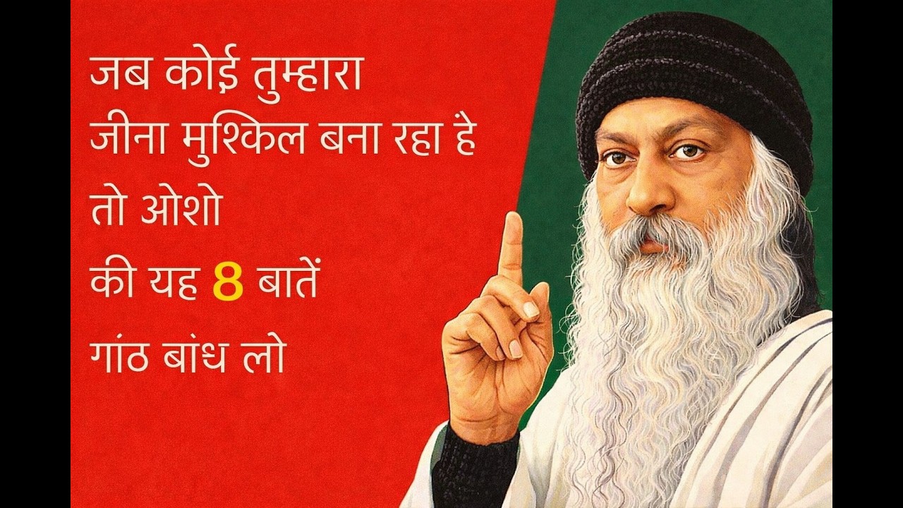 जब कोई तुम्हारा जीना मुश्किल बना रहा है।”Osho Teaching