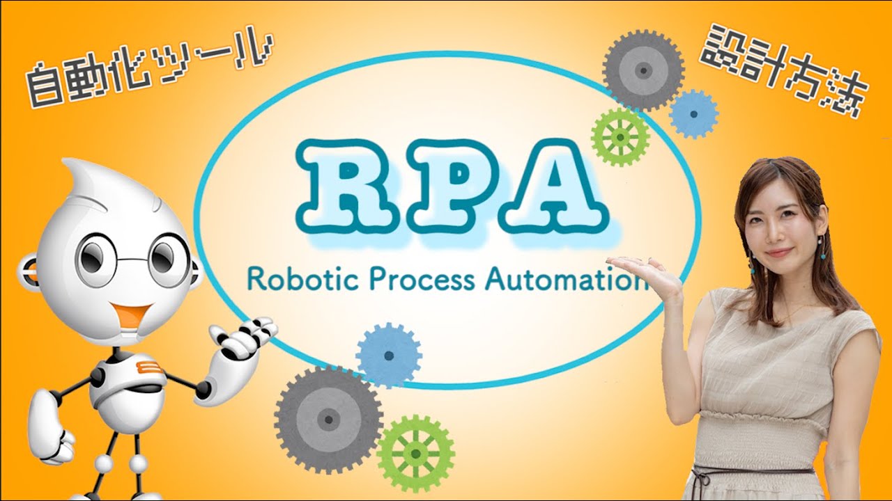 RPAで具体的にできることを知ろう！