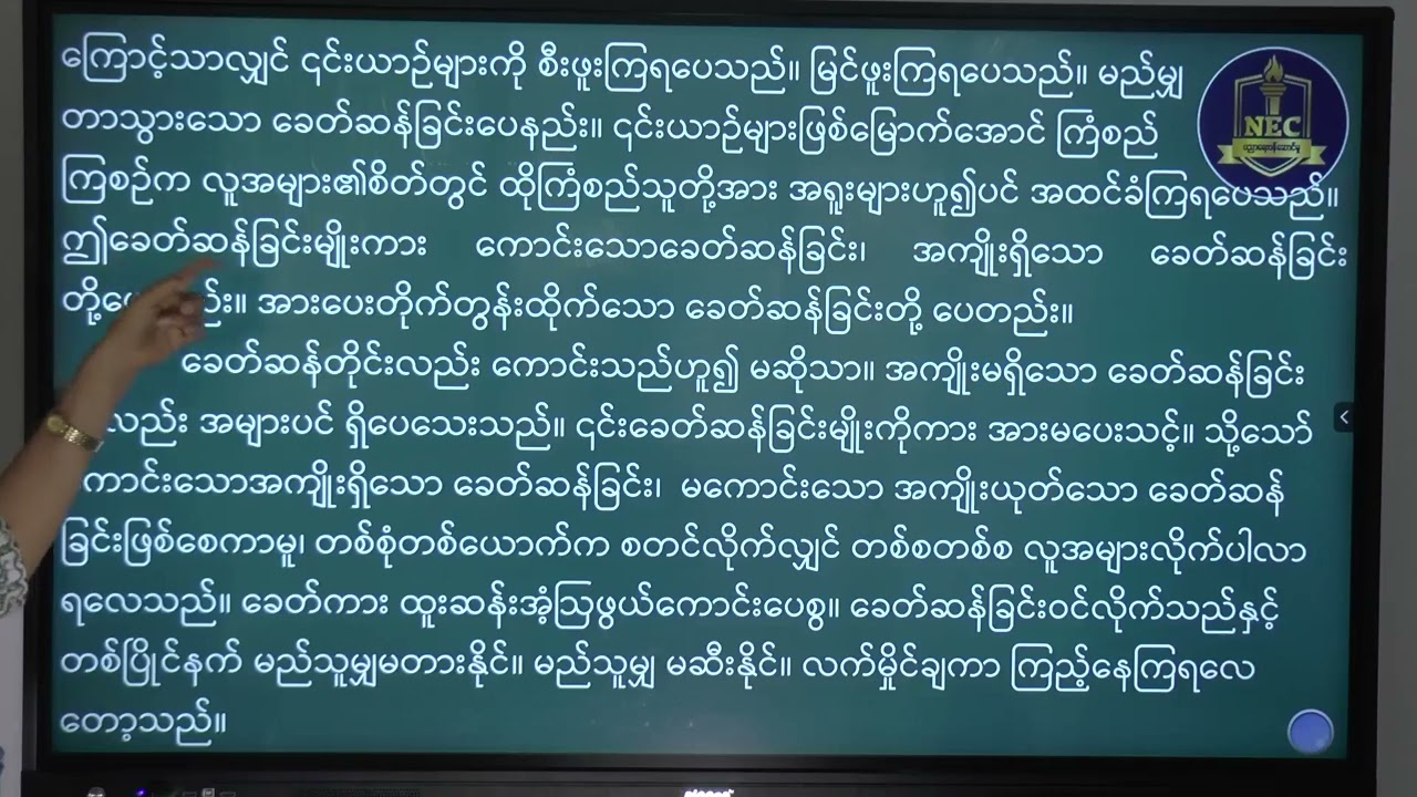 Grade 12 Myanmar အပိုင်း (၂)