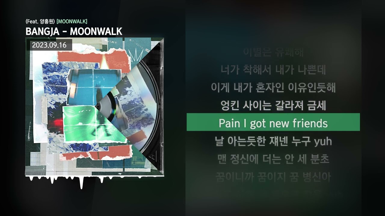 BANGJA - MOONWALK (Feat. 양홍원) [MOONWALK]ㅣLyrics/가사