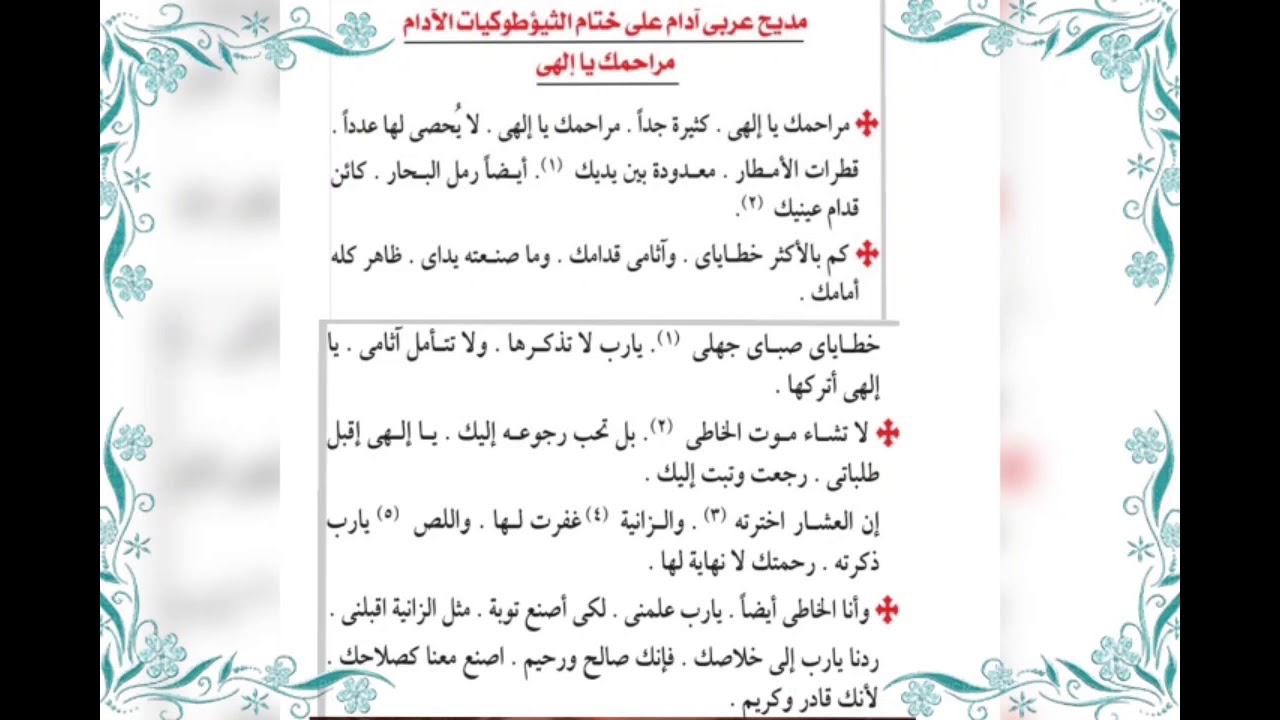 مديح مراحمك ياالهى الكيهكى صوت وكلمات/للمرتل- جرجس عياد