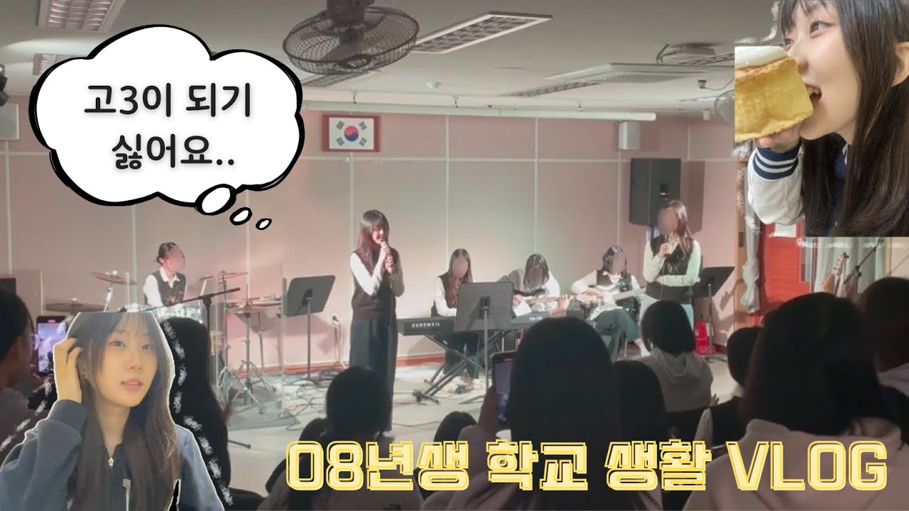 [Vlog] 수능을 얼마나 보기 싫은 건지 감도 안 옴 | team08 힘내 | snfl vlog🕊️| 성남외고 일상 | 외고 축제 구경하기😍