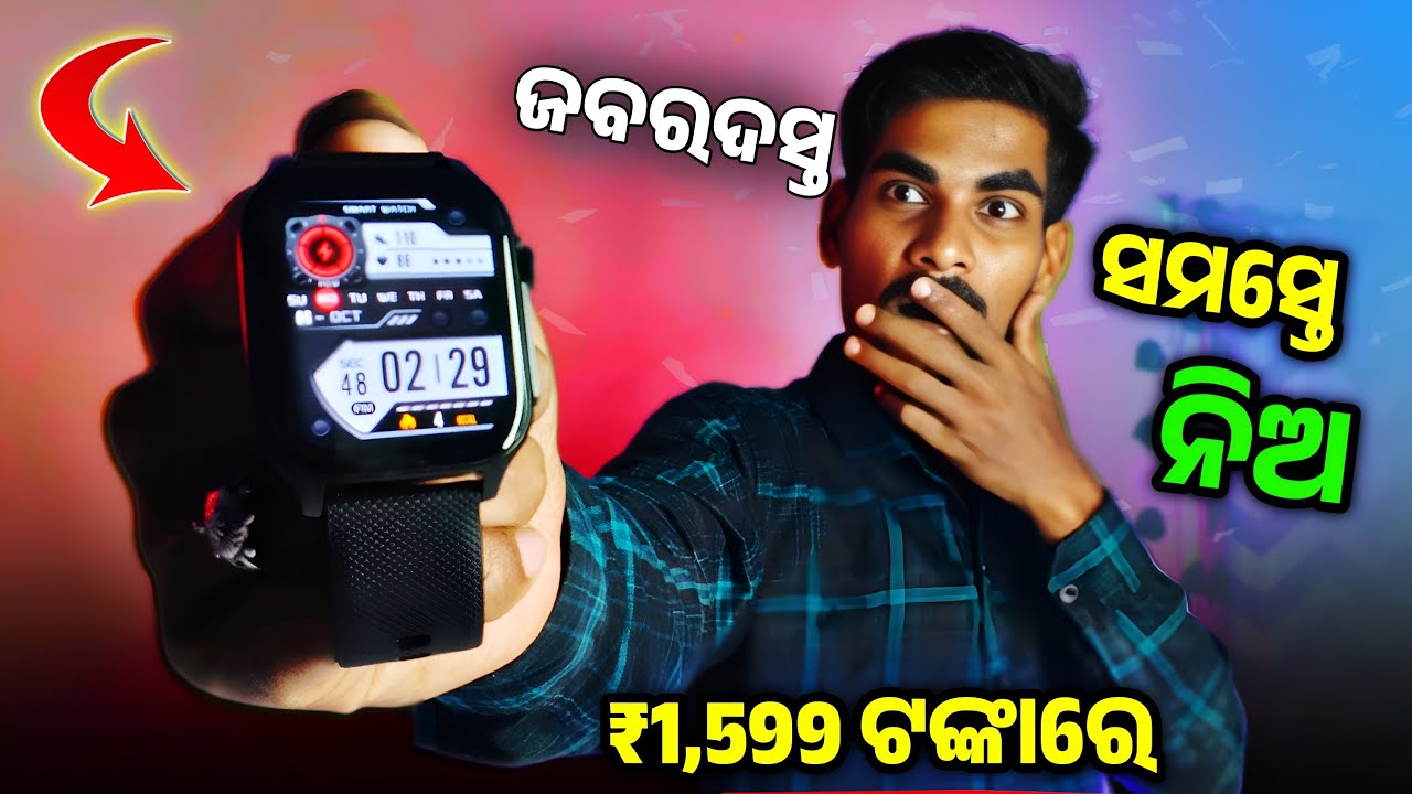 ବଢିଆ ସ୍ମାର୍ଟ ଘଣ୍ଟା ଟେ 👌 - Boat Ultima Ember Smartwatch Unboxing ⌚ ! #odia 
