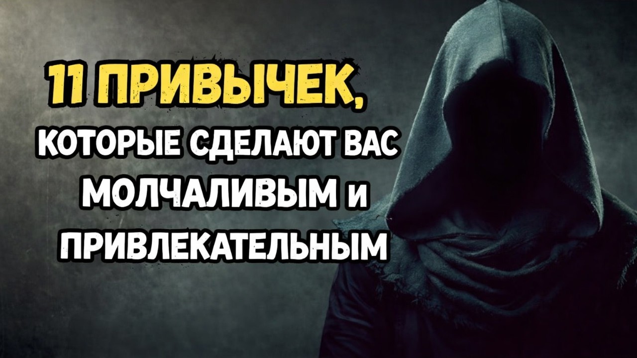 Как быть привлекательным МОЛЧУ – 11 социально привлекательных привычек | Стоицизм