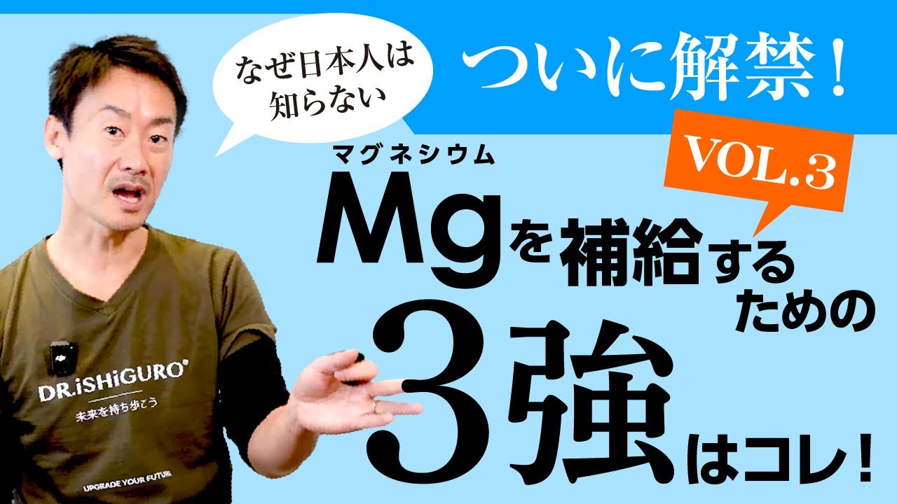 【認知症】【不健康】【マグネシウム】Mgの補給源はこれ！！：病気にまつわる様々な情報を包み隠さず発信するチャンネル！2026年度の健康法を伝授：第232回