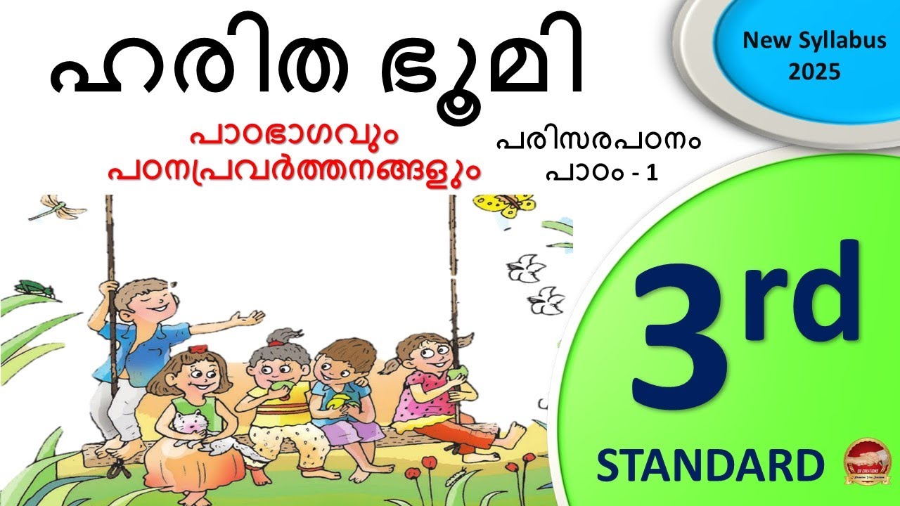 Class 3 EVS Chapter 1 | ഹരിത ഭൂമി | പരിസര പഠനം | തൊട്ടുവാ പൈങ്കിളിയേ | Std 3 | Haritha bhoomi | SR