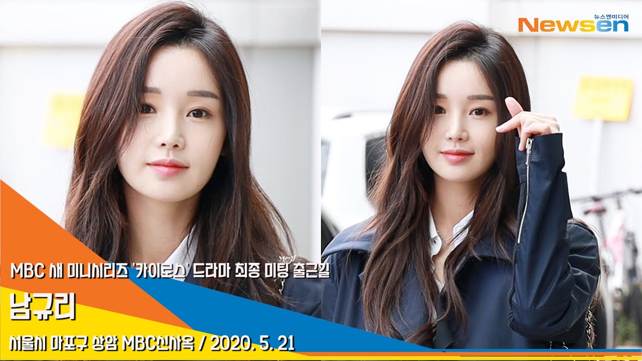 남규리(Nam Gyu-ri), 여신보다 빛나는 미모[카이로스_출근길[NewsenTV]