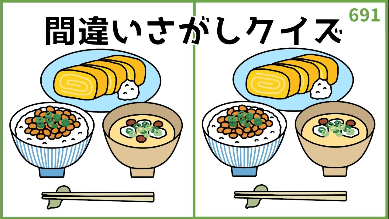 【間違い探しクイズ】難しいけど面白い！脳トレ無料ゲーム【認知症予防】#691