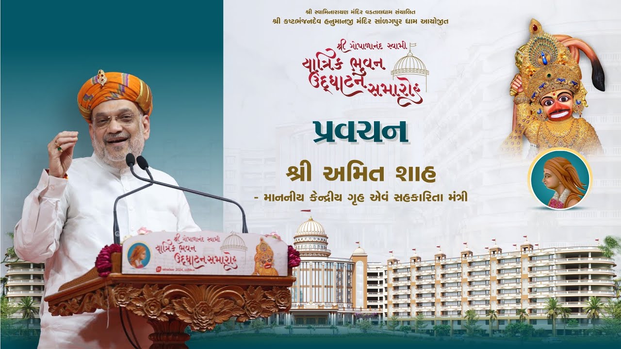 Grand Opening of Shree Gopalanand Swami Yatrik Bhavan | Amit Shah (Home Minister of India)