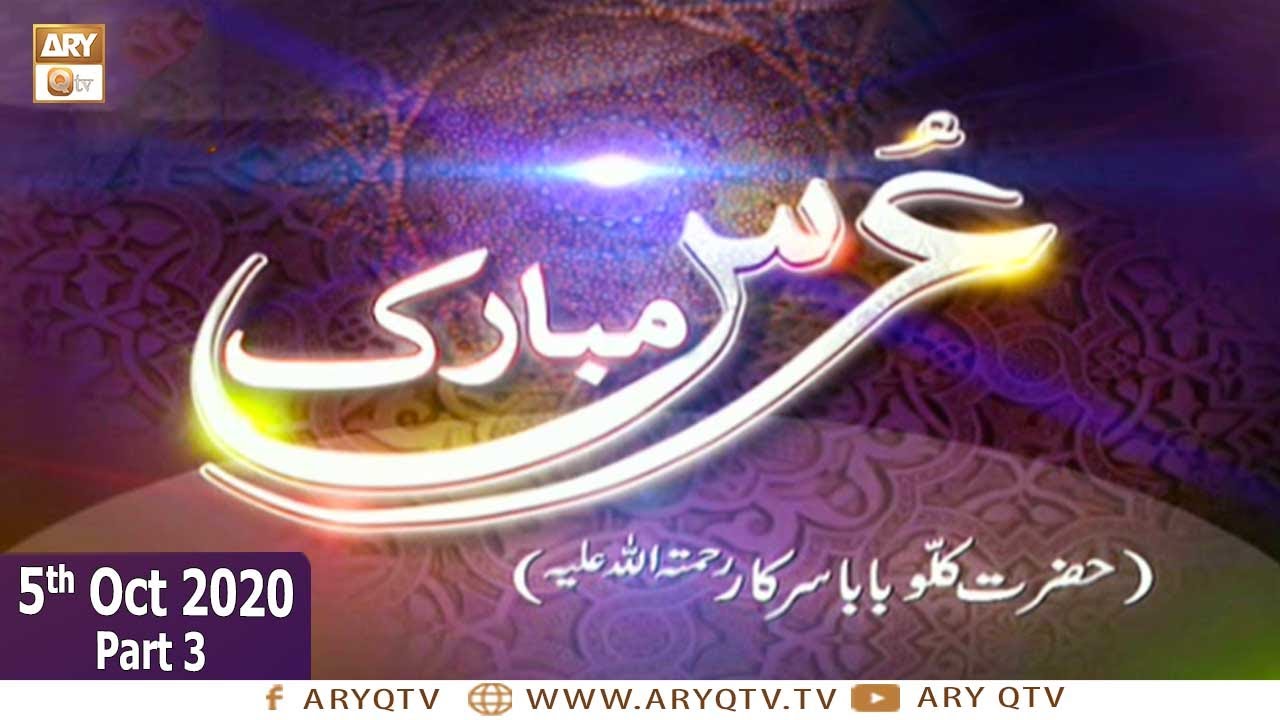 URS-Mubarak | Hazrat Kallu Baba Sarkar (Live from Mansar, Attock) | Part 3 | 5th Oct 2020 | ARY Qtv