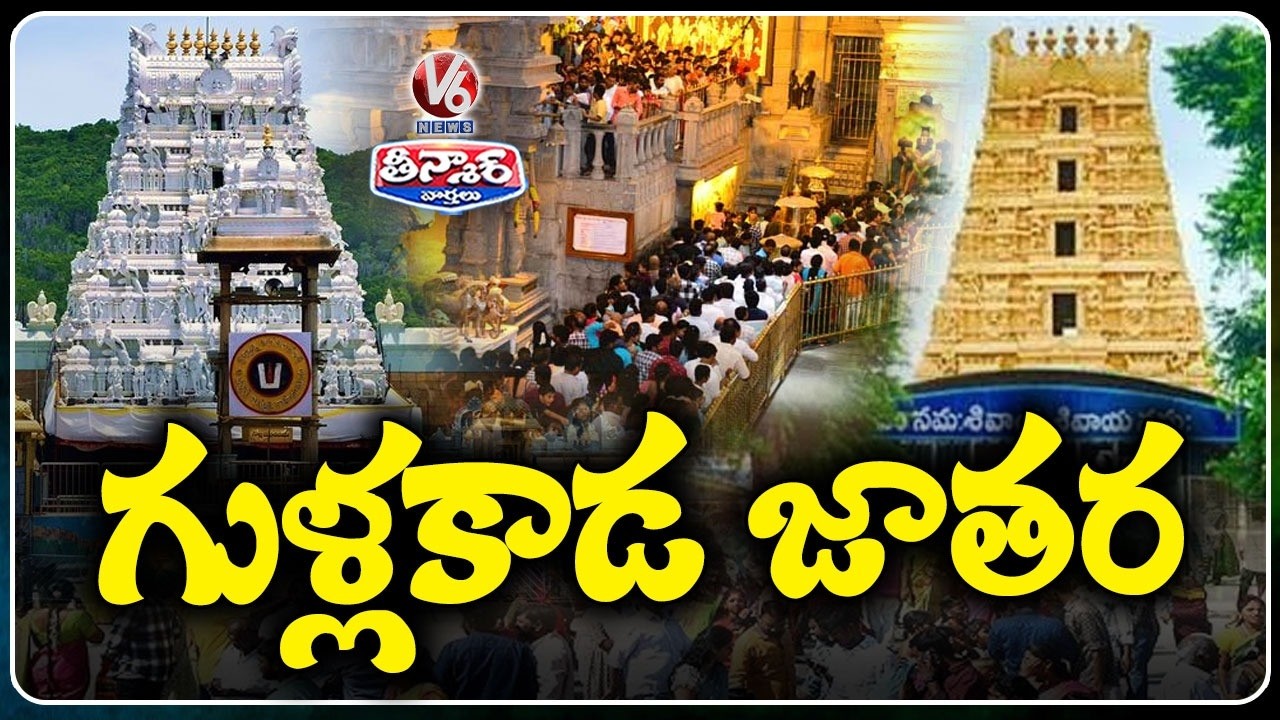 Huge Devotees Throng To Temples Ahead Of Telugu New Year Ugadi | V6 Teenmaar