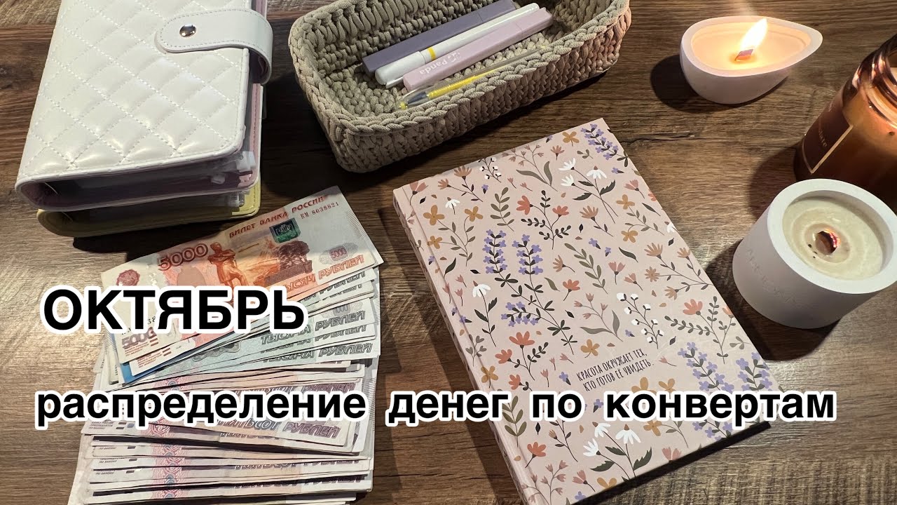 Первое распределение денег по конвертам многодетной мамы ✉️ Знакомство🥰